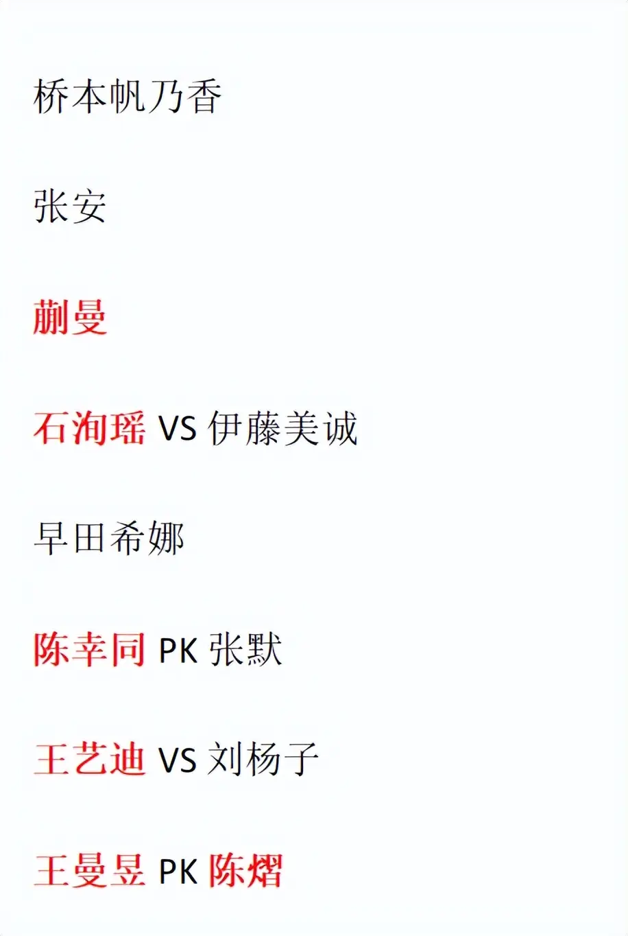 强已定, 孙颖莎压哨