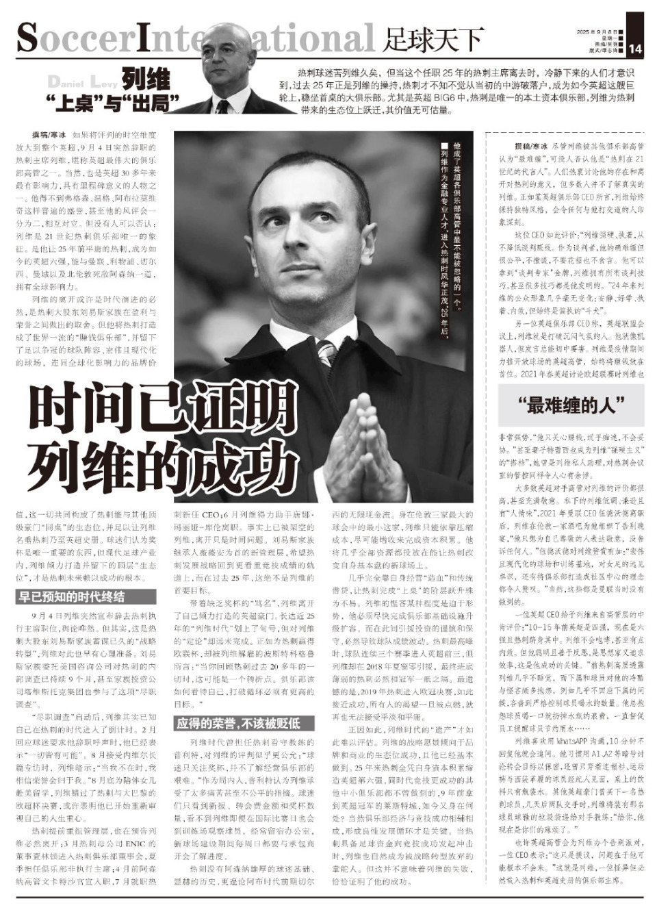 经常留宿办, 架空的列维